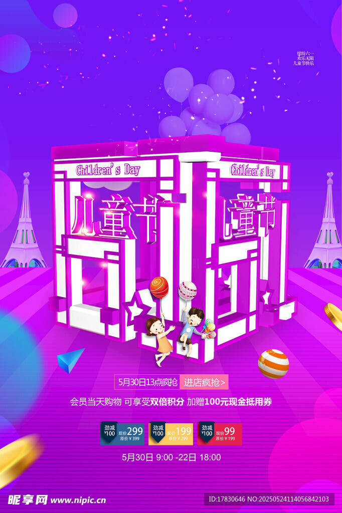 梦幻紫色儿童游乐城堡