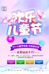 欢乐儿童节促销海报