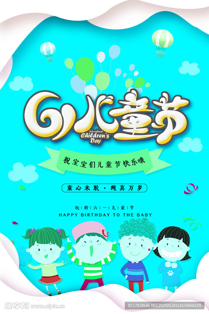 欢乐六一儿童节插画