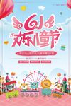 欢乐六一欢乐童梦世界