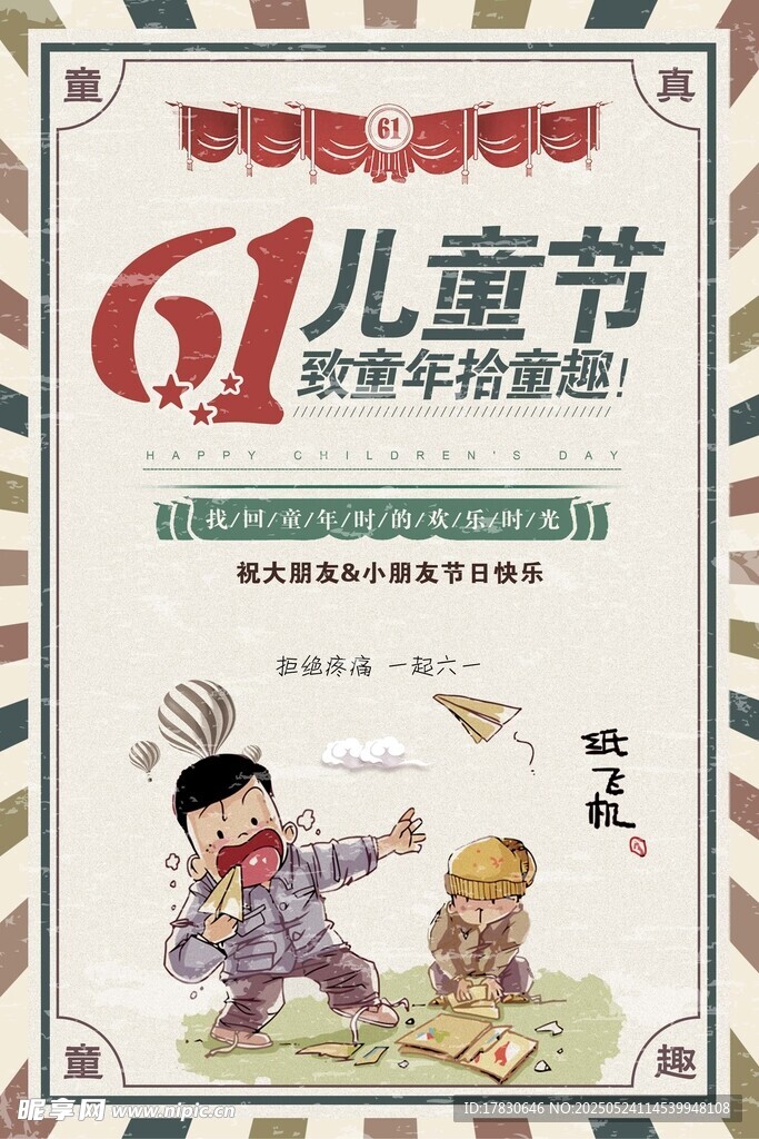 61儿童节欢乐童年插画