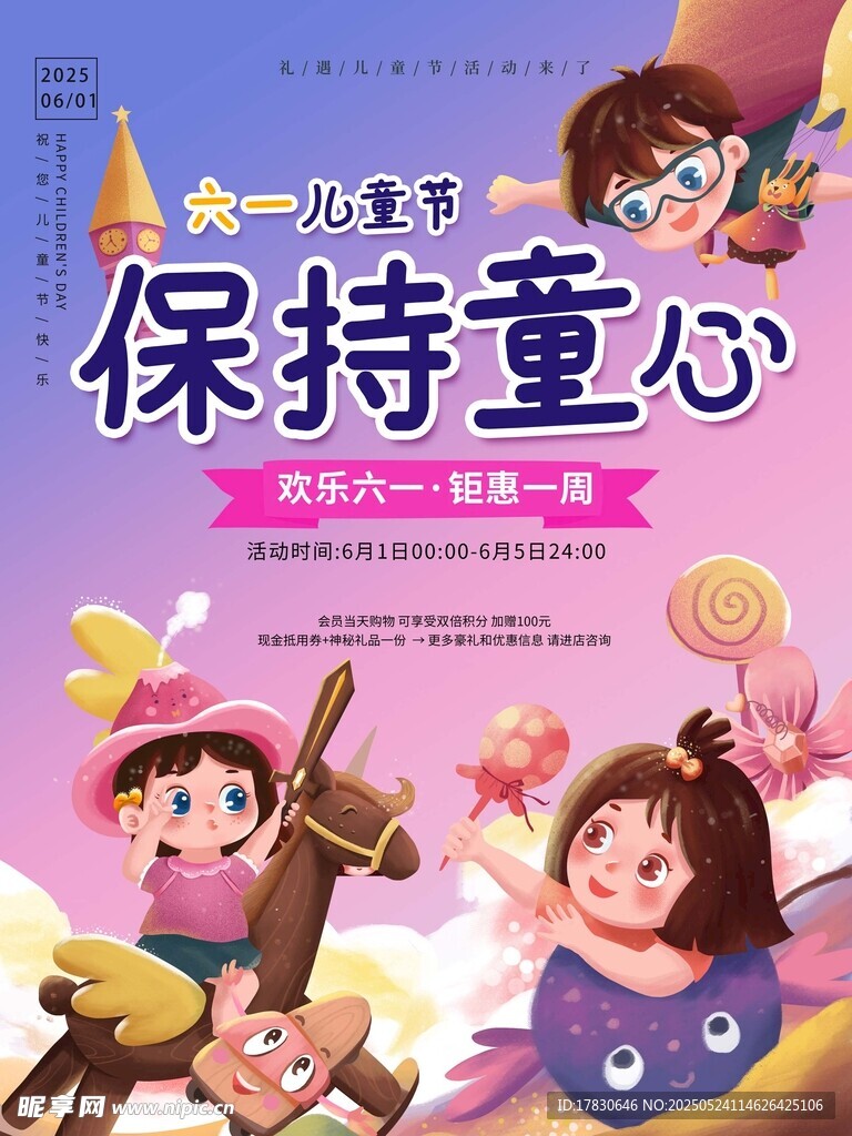 儿童欢乐活动 保持童心时刻