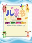 儿童节促销活动海报