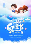 六一儿童节欢乐插画