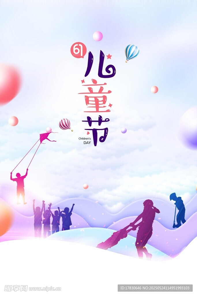 欢乐儿童节场景