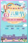 六一儿童节促销活动海报