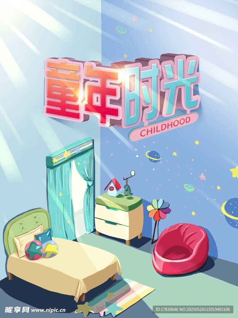 童趣卧室 开启梦幻童年