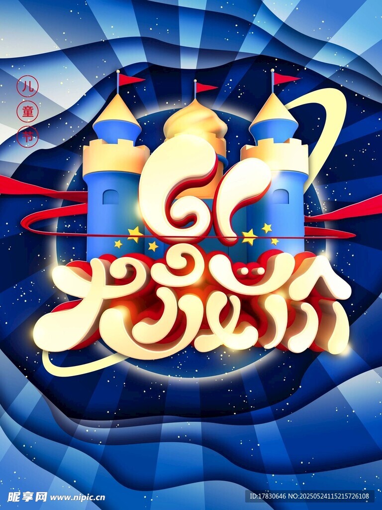 梦幻城堡插画设计