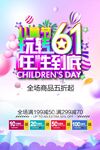 玩趣61年中狂欢促销