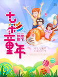 七彩童年 快乐绽放