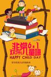 六一欢乐童书童趣画面