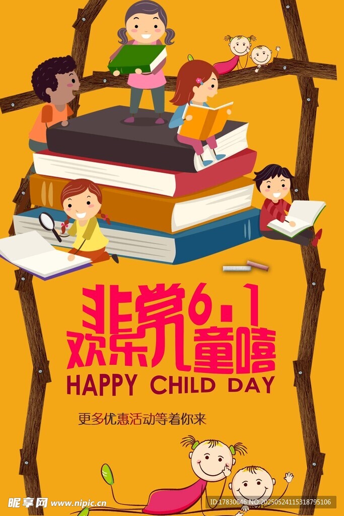 六一欢乐童书童趣画面