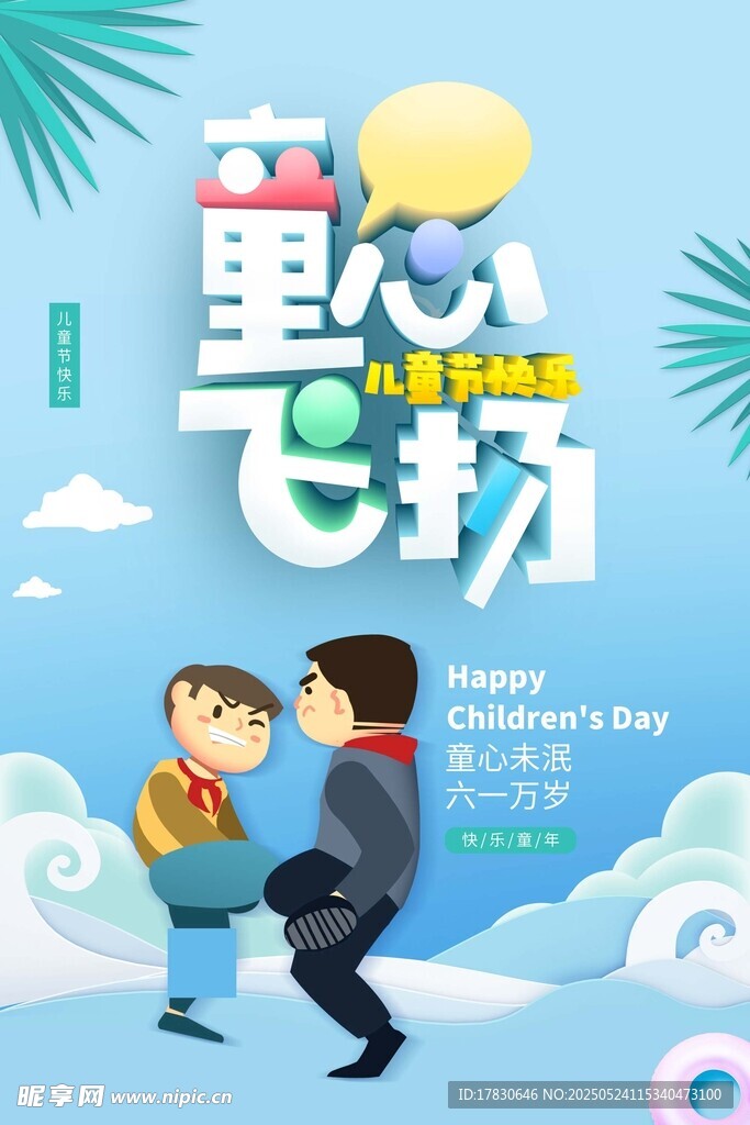 童心飞扬 亲子欢乐瞬间