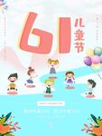 欢乐六一儿童节插画