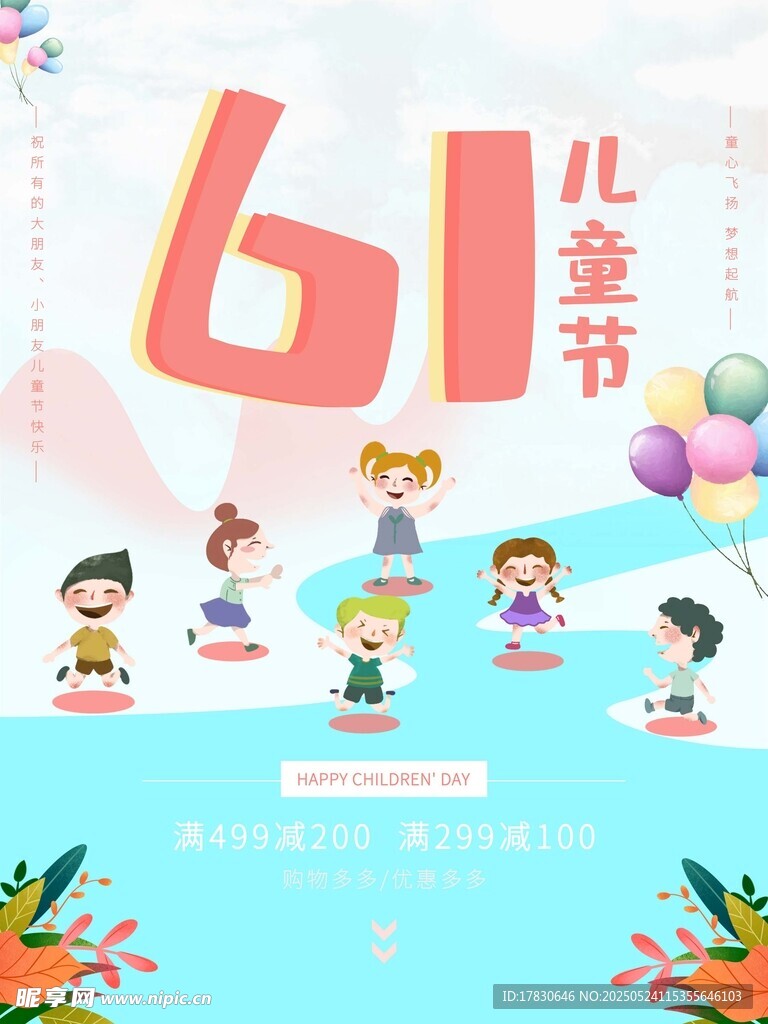 欢乐六一儿童节插画