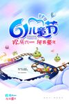 六一儿童节欢乐冰雪场景