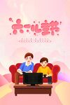 六一儿童节亲子欢乐时光