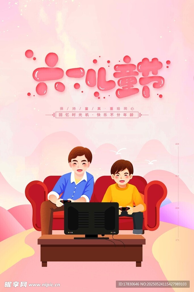 六一儿童节亲子欢乐时光