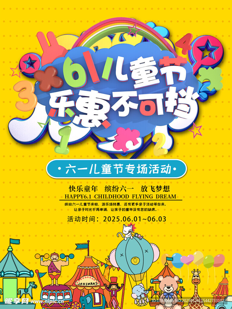 儿童节欢乐亲子游海报