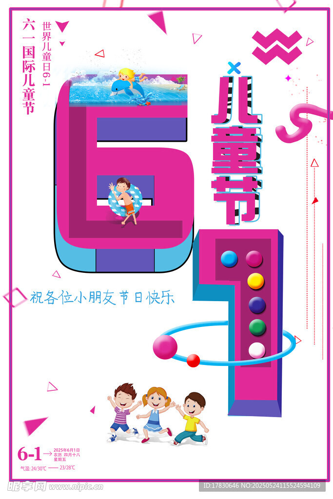 六一儿童节欢乐主题插画