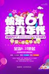 欢乐61童趣嘉年华