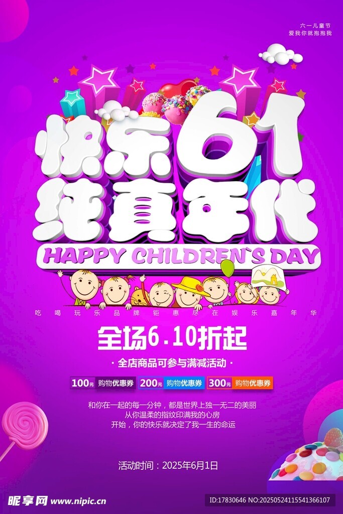 欢乐61童趣嘉年华