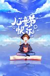 儿童快乐阅读美好瞬间