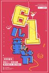 六一儿童节欢乐派对