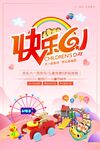 六一欢乐派对