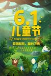  儿童节欢乐派对海报