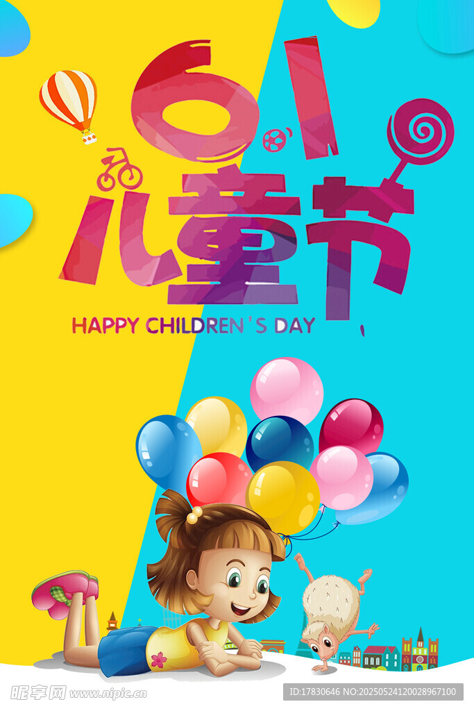 欢乐六一儿童节童趣画面