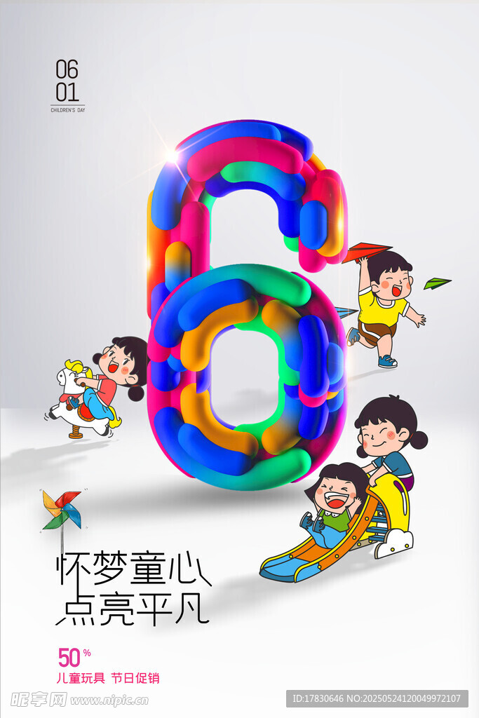 儿童多彩数字造型欢乐场景