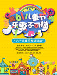 儿童节欢乐亲子游海报