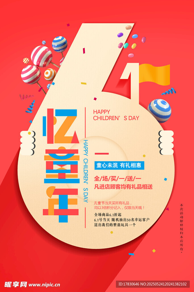 亿起干周年庆典海报