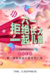 六一拒绝长大一起儿童