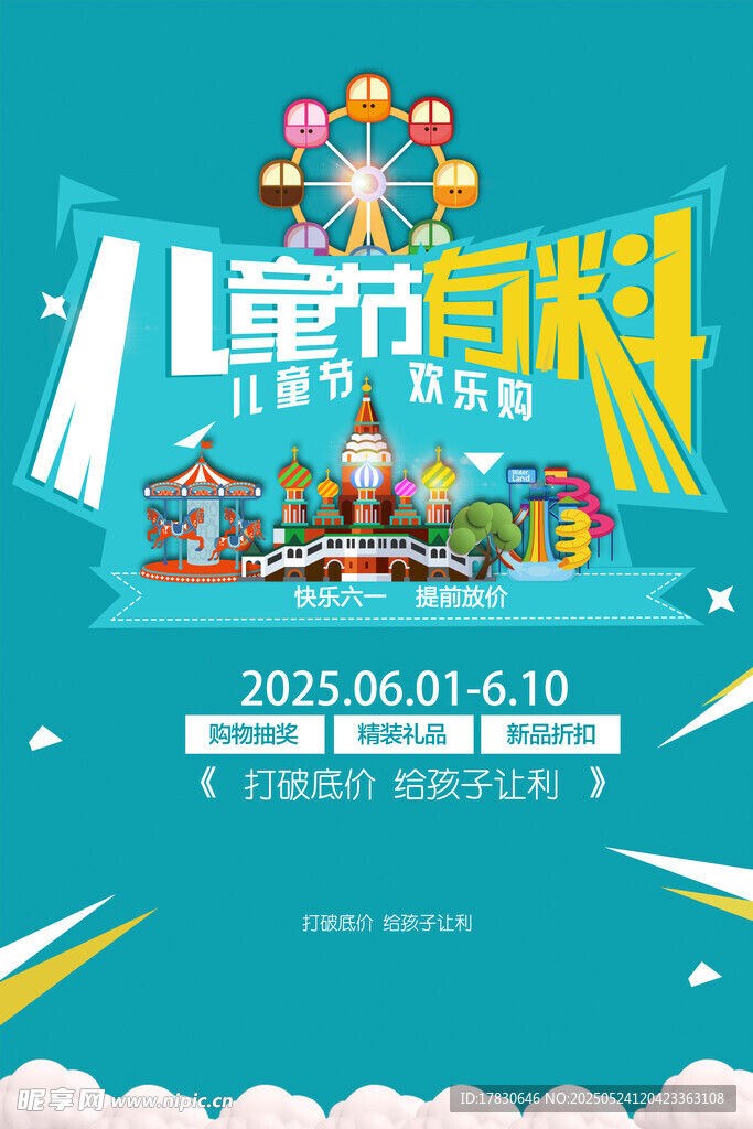 儿童百科嘉年华活动海报