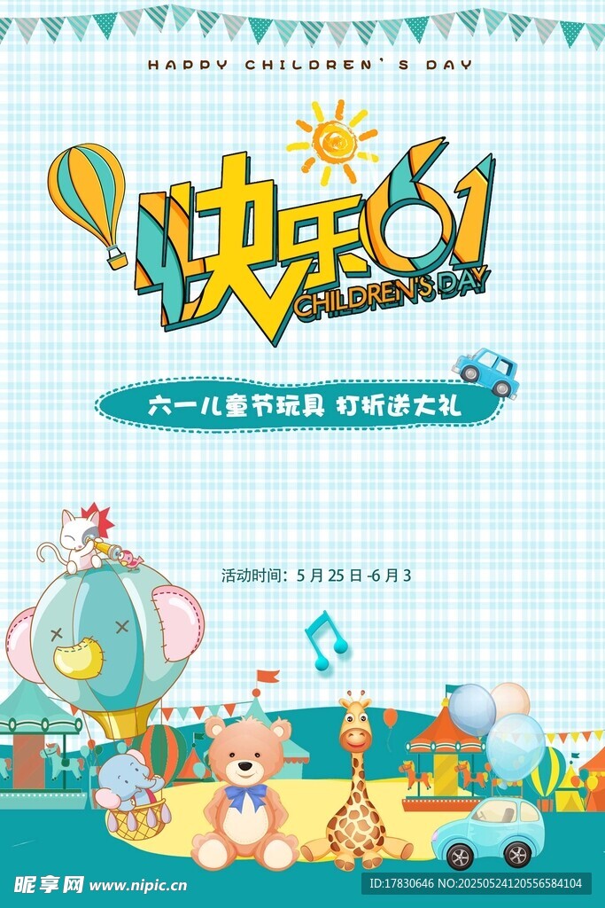 欢乐六一儿童节插画