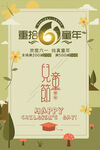 6周年教师节促销海报