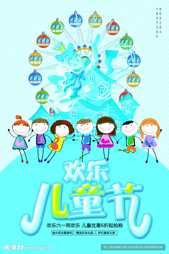 欢乐儿童节卡通庆祝画面
