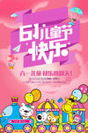 六一儿童节快乐宣传海报