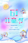 六一儿童节欢乐海报