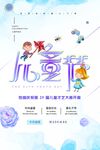 儿童艺术季活动宣传海报