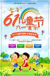 六一儿童节欢乐海报