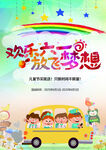 欢乐六一 放飞梦想