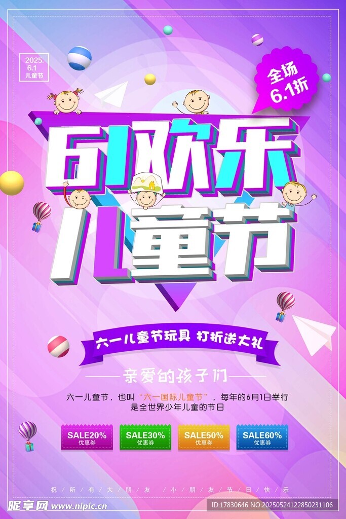 欢乐儿童节互动活动海报