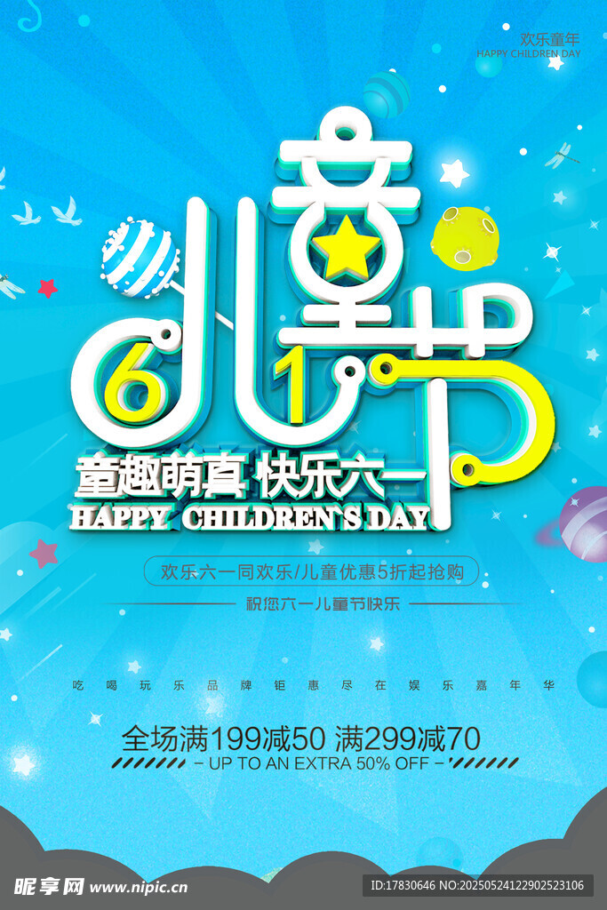 童趣六一 邀您欢乐共庆