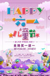 欢乐六一儿童节宣传海报