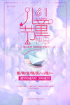六一儿童节梦幻宣传海报