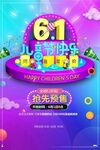 61儿童节促销抢先预售