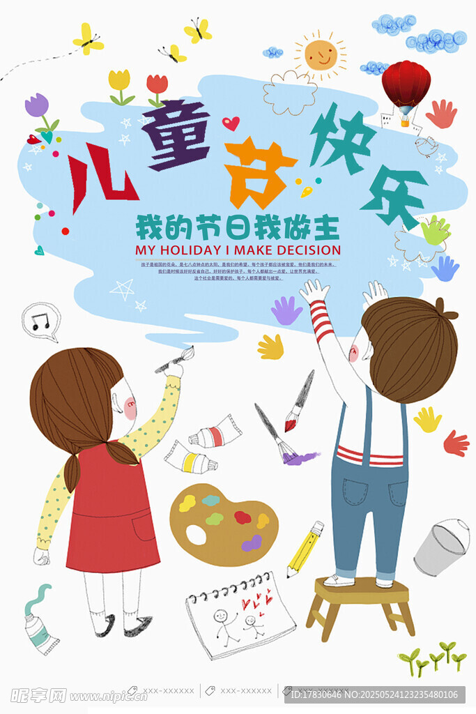 儿童绘画欢乐时光